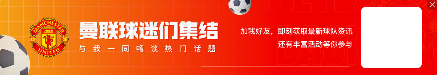 42年纪录告破！曼联近551次主场上半场领先，负布莱顿是唯一失利